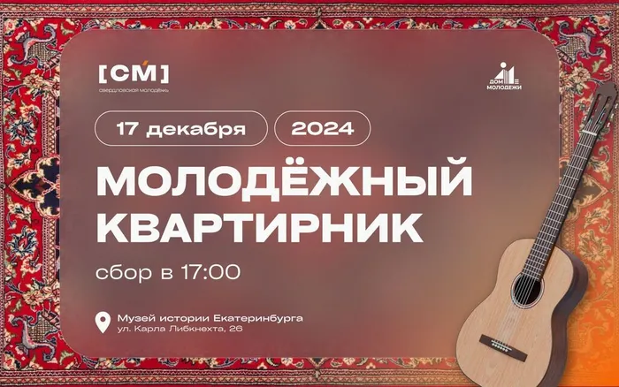квартирник