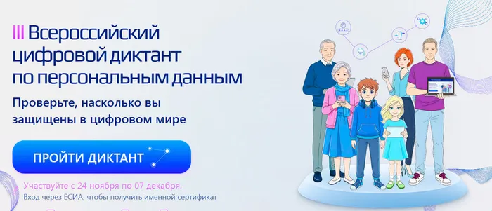 диктант