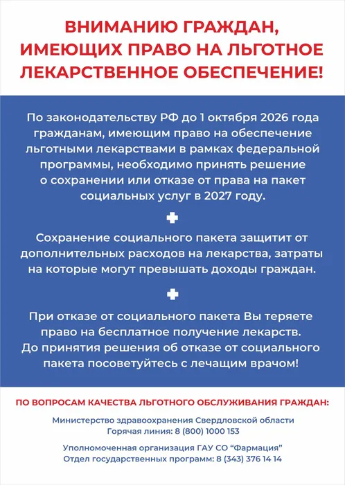 Плакат льгота_А4_06ce20098c7956ba