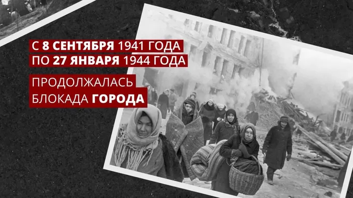 720p_27_января_День_полного_снятия_фашистской_блокады_Ленинграда